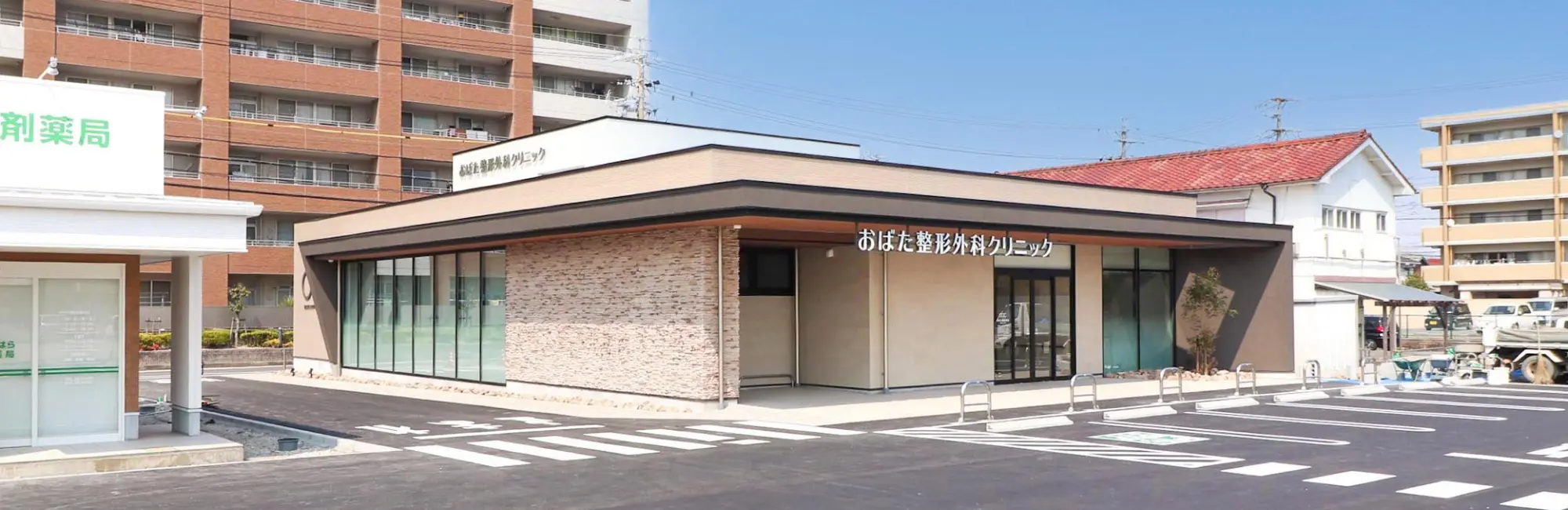 おばた整形外科クリニック外観